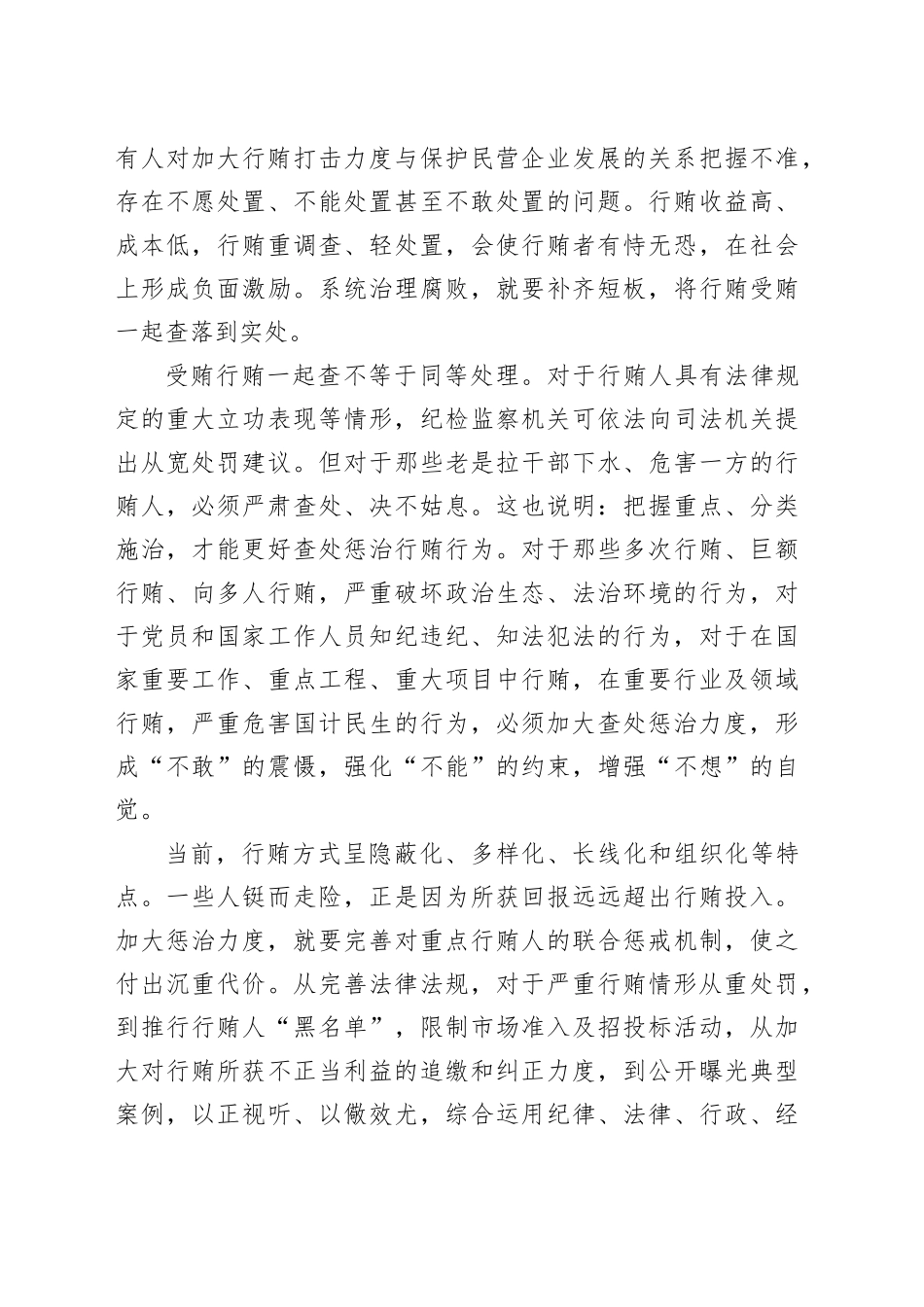 党建评：让行贿者无利可图、得不偿失_第2页