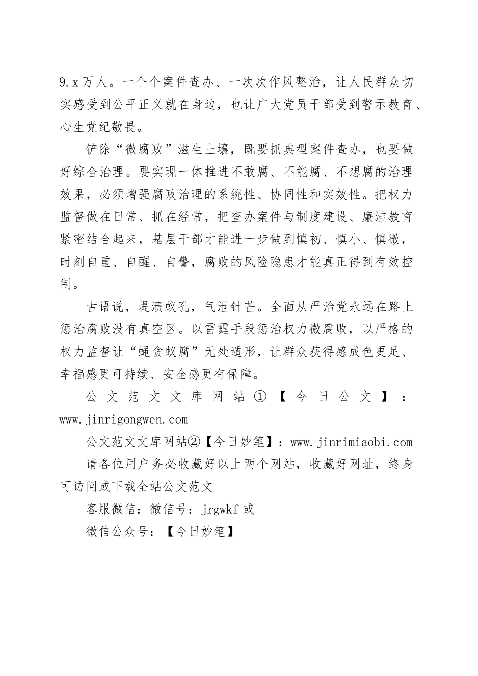 党建评：严惩“蝇贪蚁腐”，铲除“微腐败”土壤_第2页