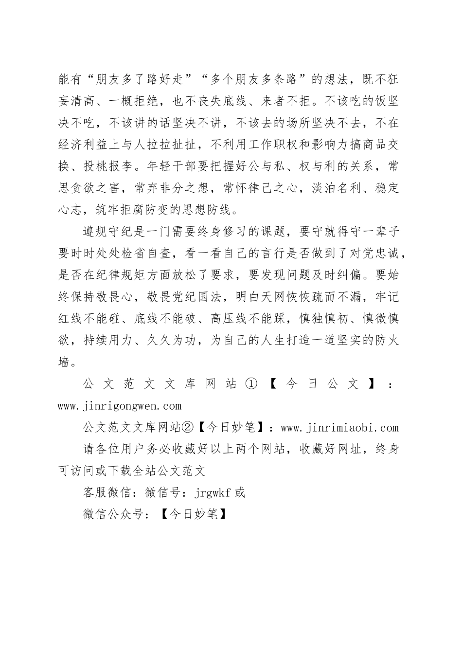 党建评：遵规守纪是年轻干部行稳致远的“防火墙”_第2页