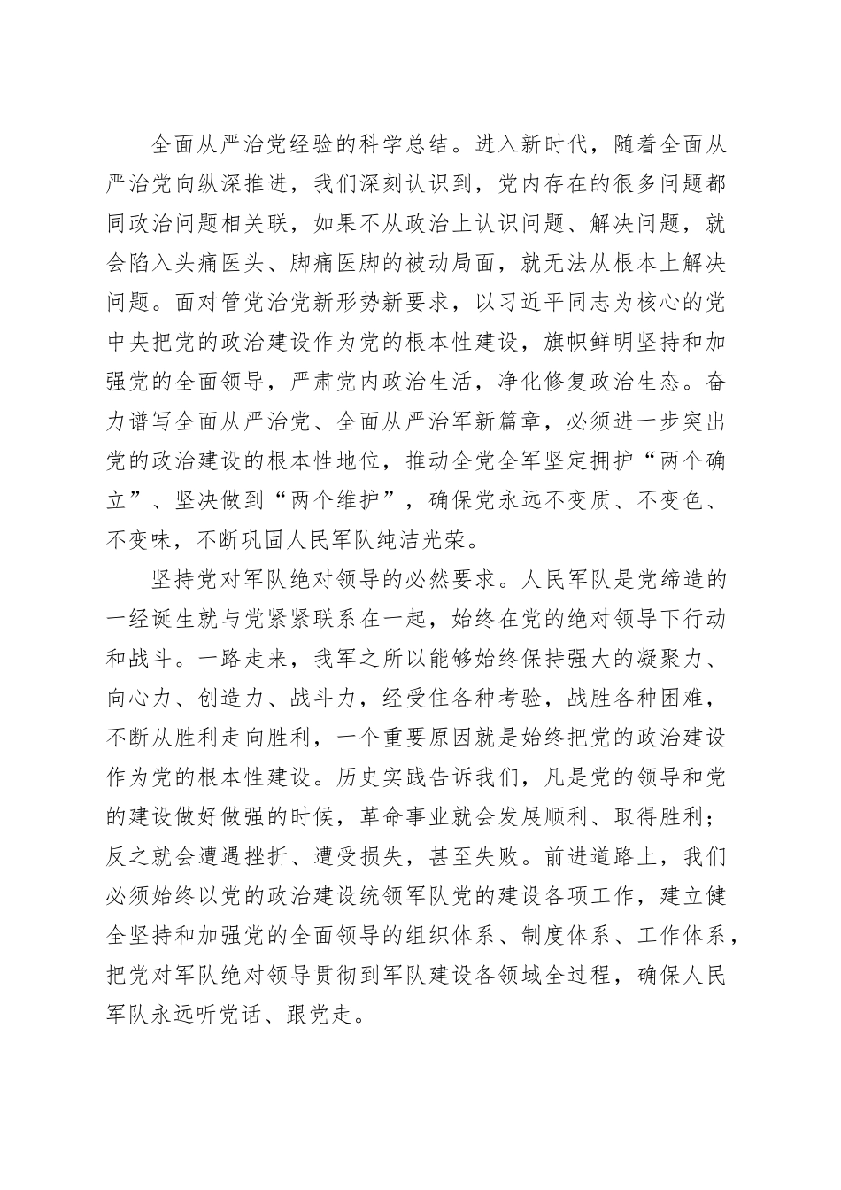 党建评论（20240408-0411）（5篇）_第2页