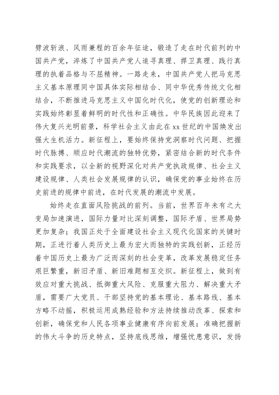 党建评论合集（11篇）（202408）_第2页