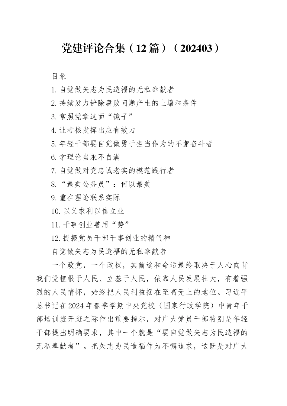 党建评论合集（12篇）（202403）_第1页