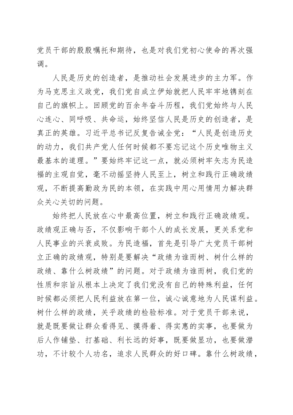 党建评论合集（12篇）（202403）_第2页