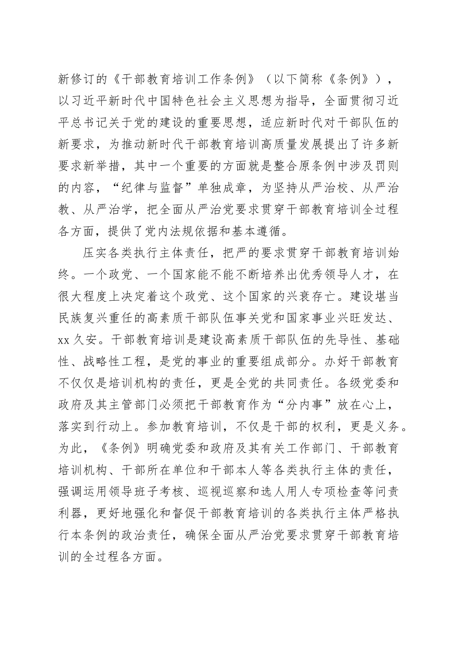党建评论合集（12篇）（202404）_第2页