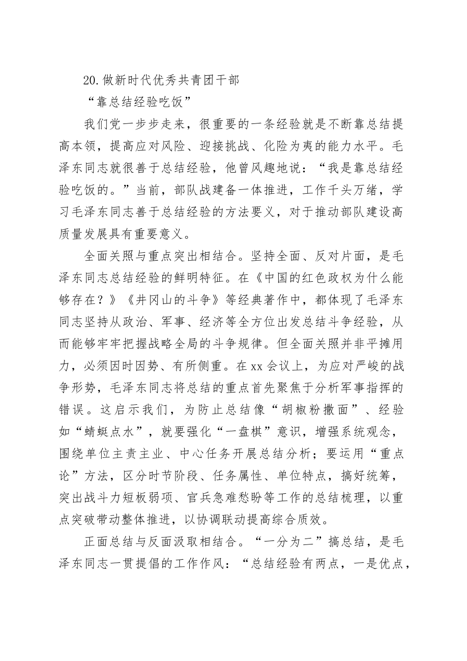 党建评论合集（20篇）（20231130-1206）_第2页