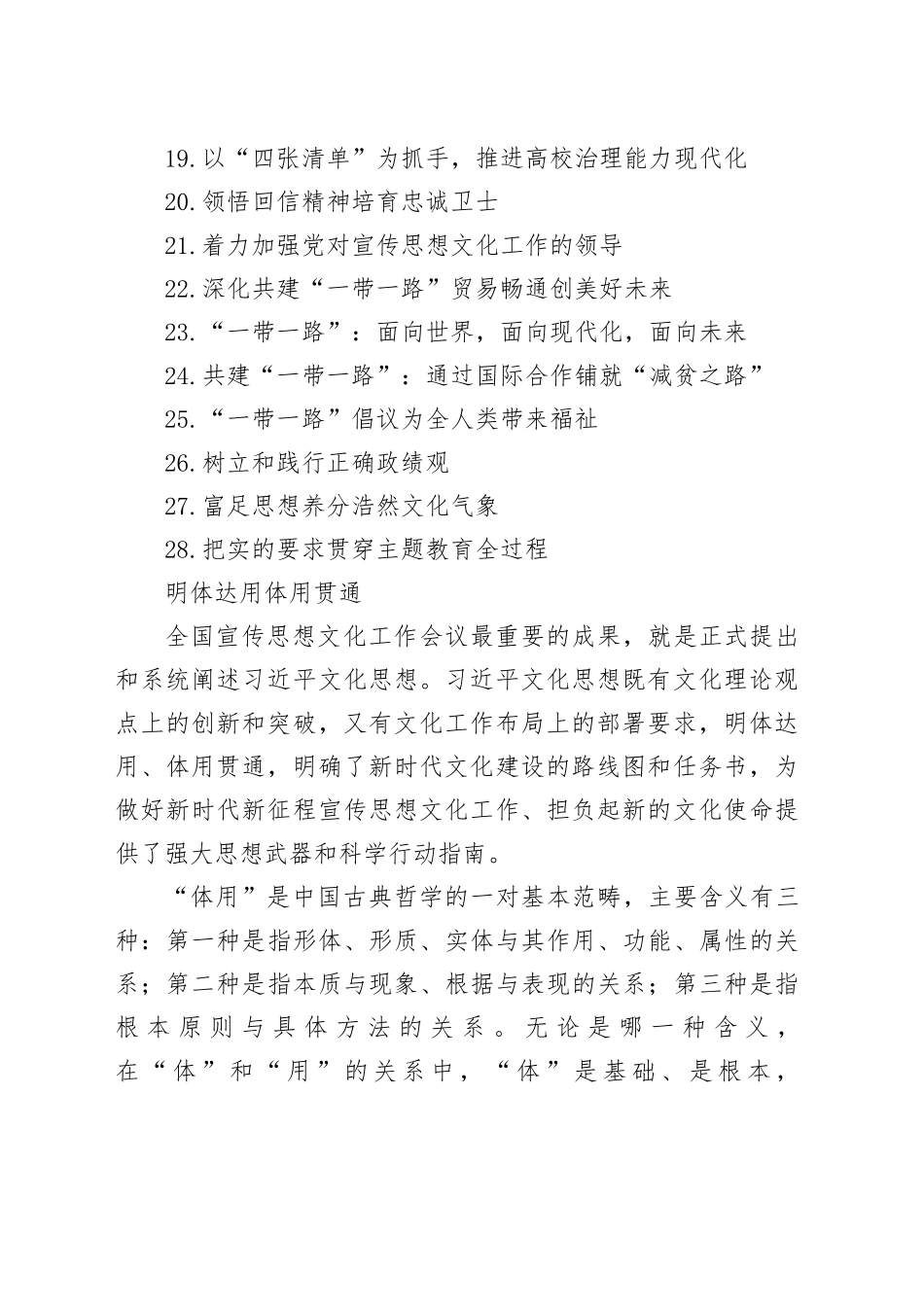 党建评论合集（28篇）（2023）_第2页