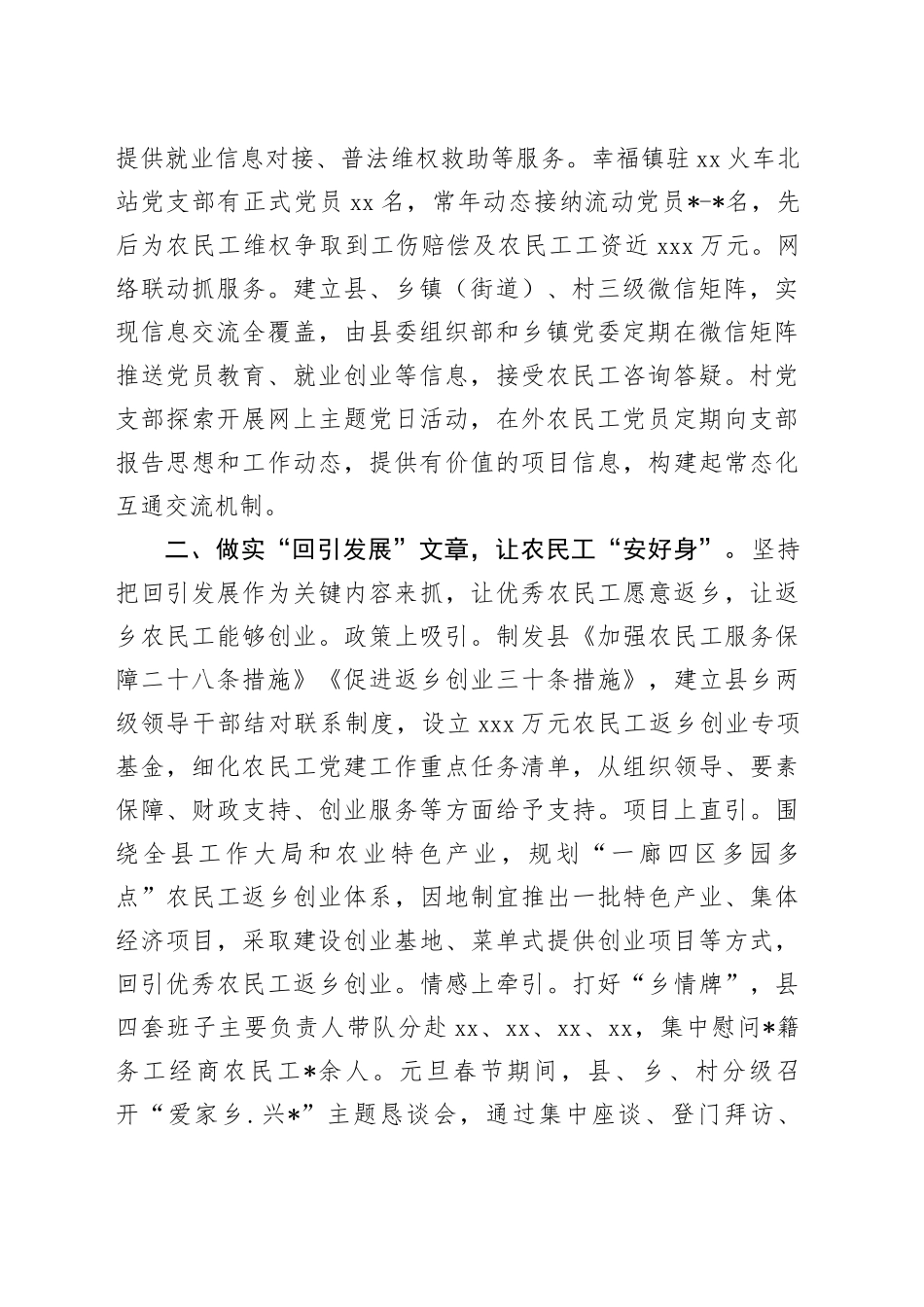 党建情况汇报：做实“三篇”文章  抓实农民工党建_第2页