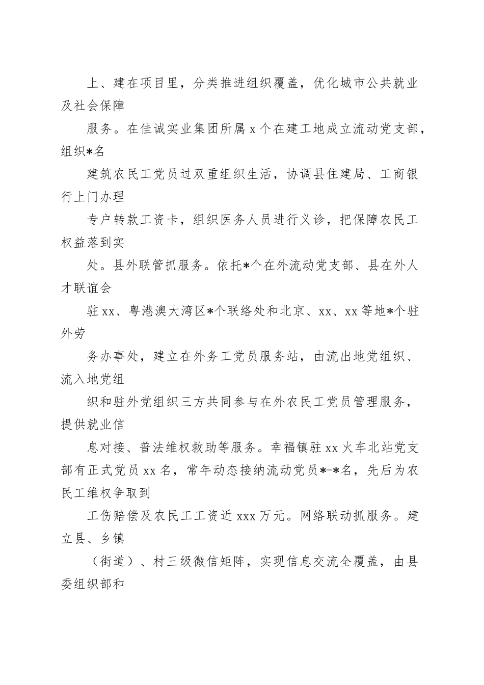 党建情况汇报：做实“三篇”文章 抓实农民工党建_第2页