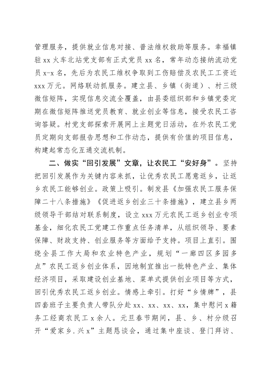 党建情况汇报：做实“三篇”文章抓实农民工党建_第2页