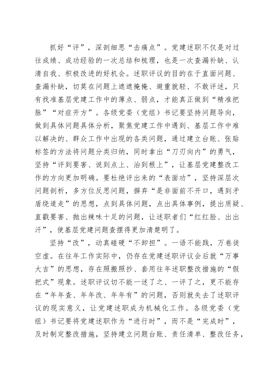 党建述职评议考核当“实述”“深评”“真改”_第2页