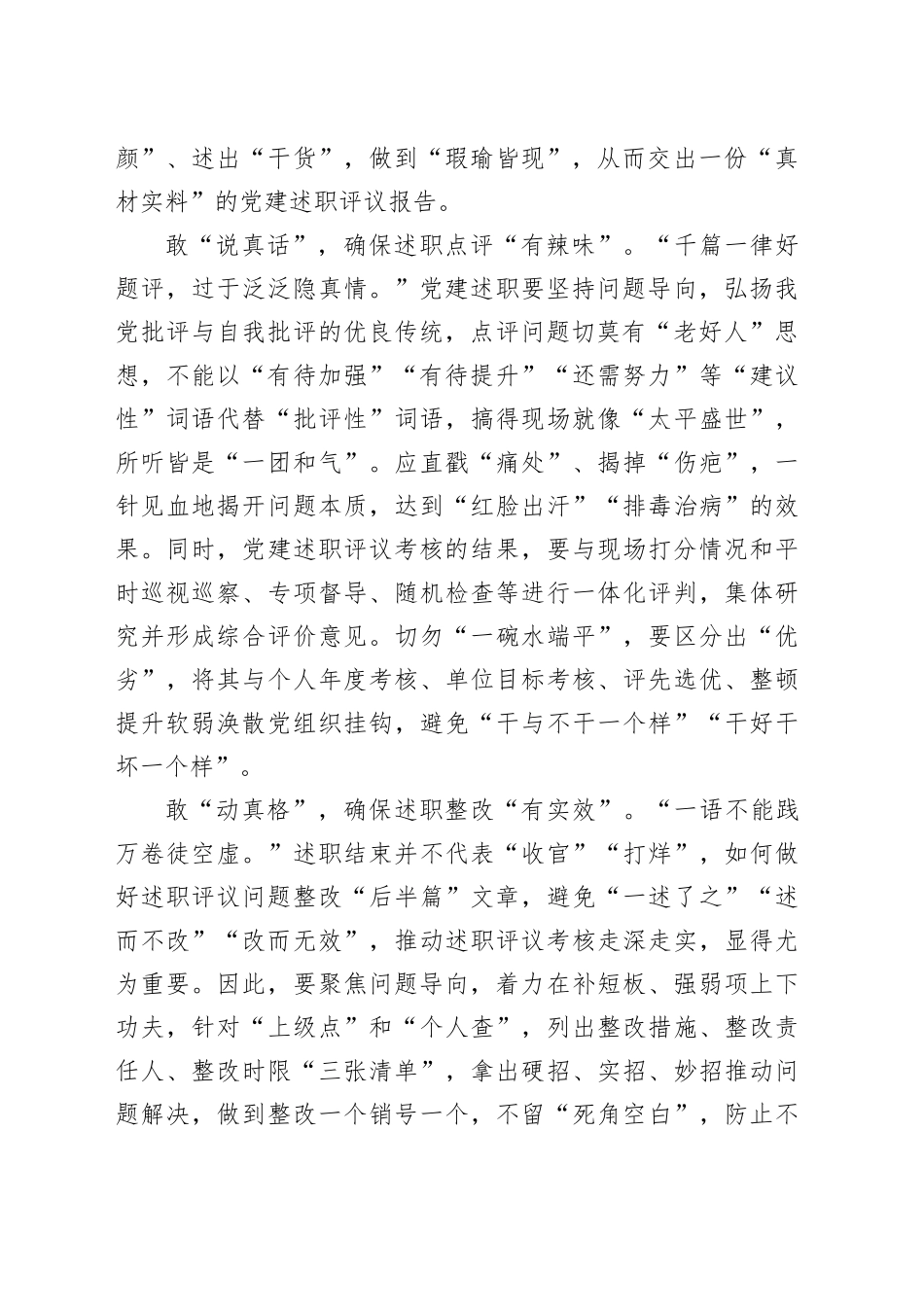 党建述职评议考核要“敢述”“敢评”“敢改”_第2页