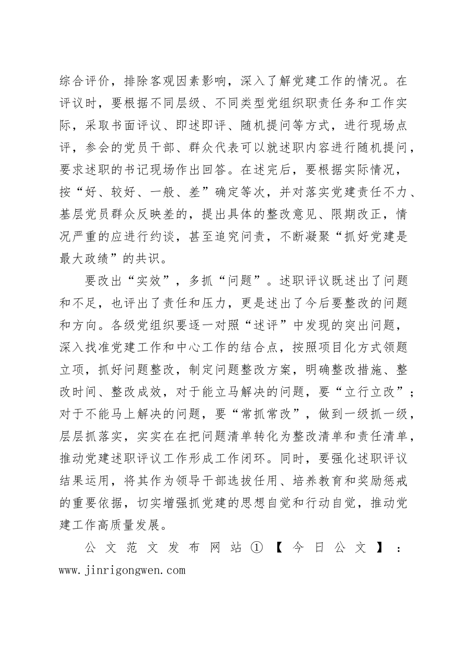 党建述职评议要“实打实”_第2页