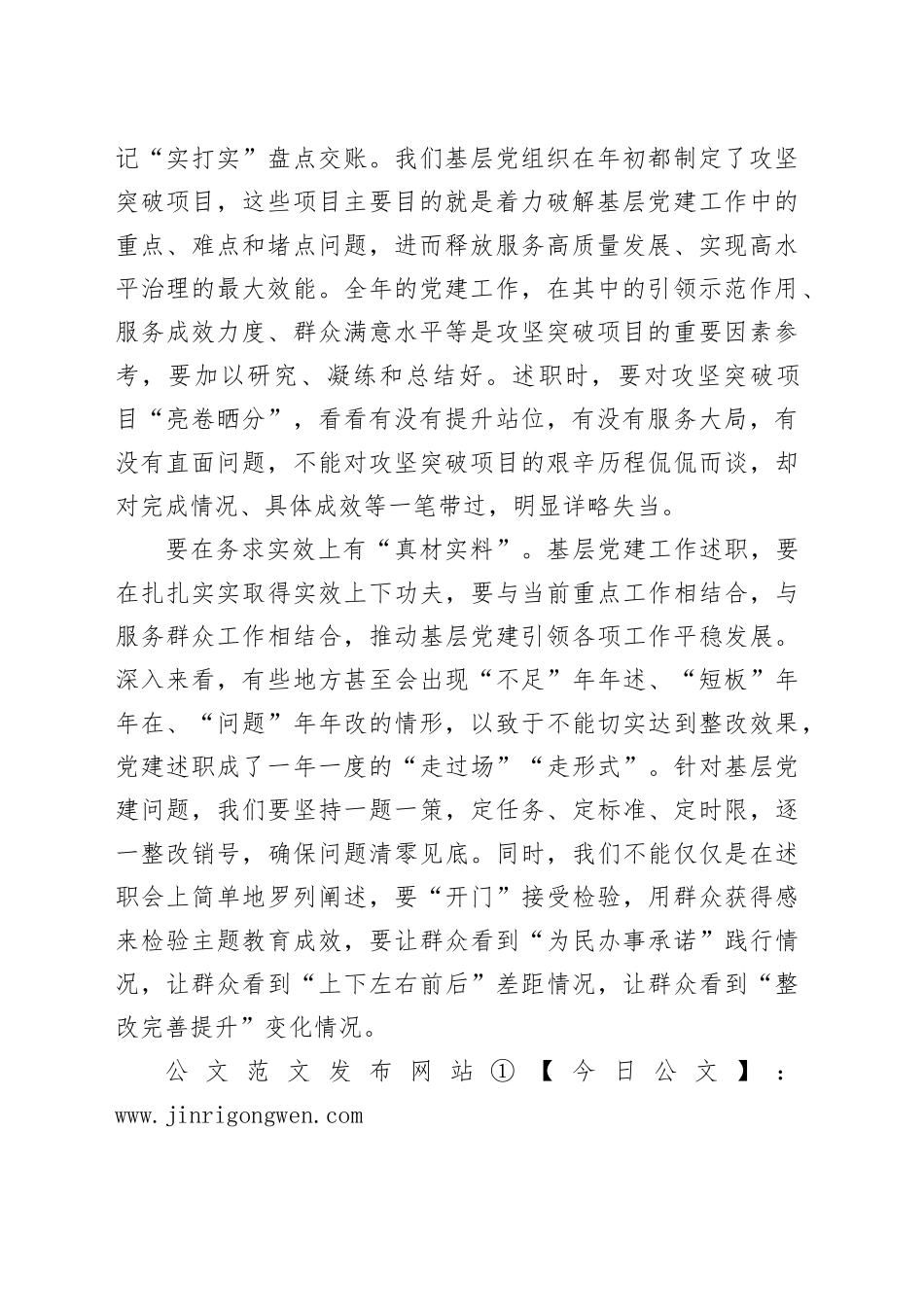 党建述职要有“真材实料”_第2页