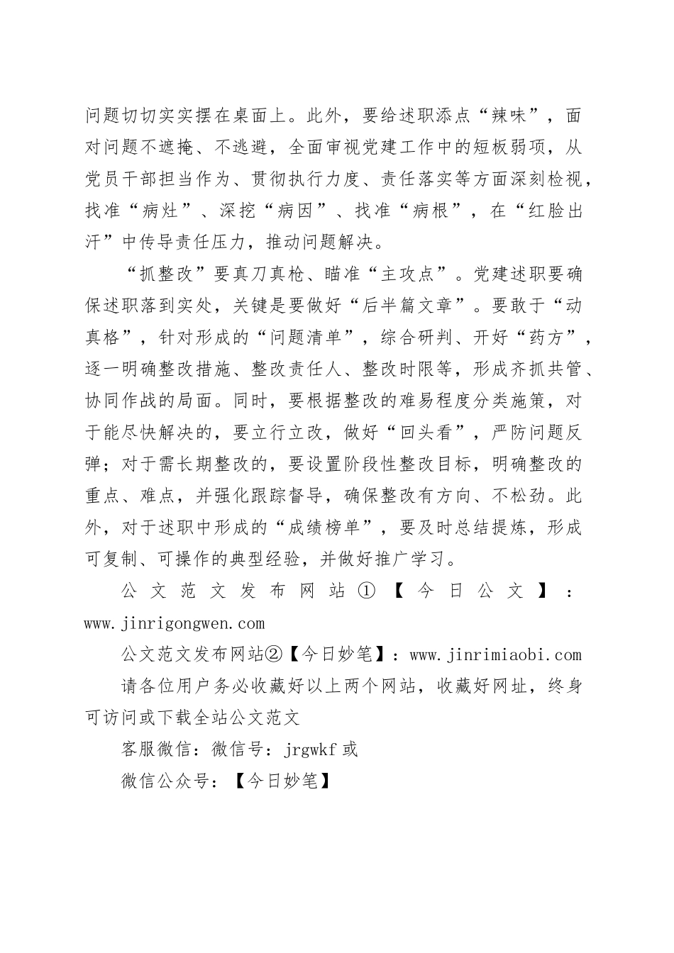 党建述职要在“点上发力”_第2页