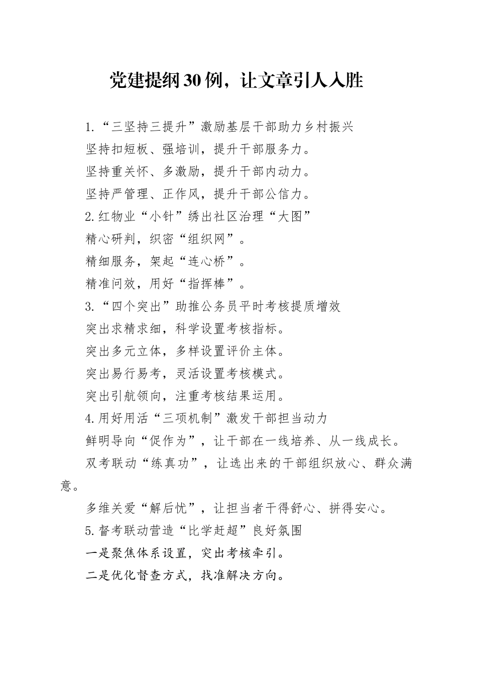 党建提纲_第1页