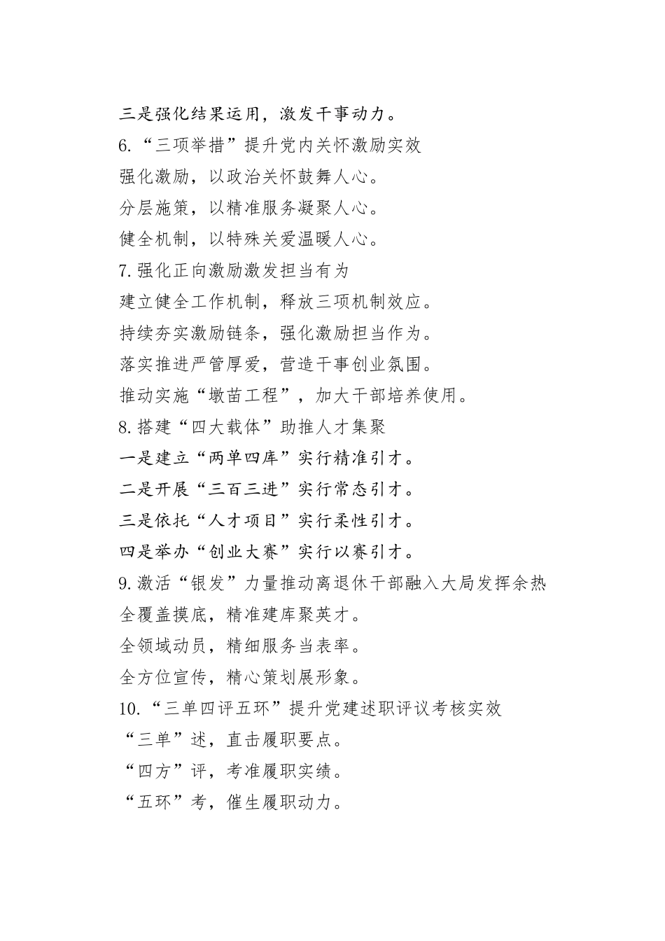 党建提纲_第2页