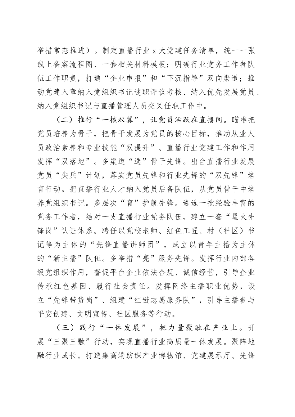 党建项目创新汇报材料：推出直播行业党建“三个一”高新模式   助力高质量发展_第2页