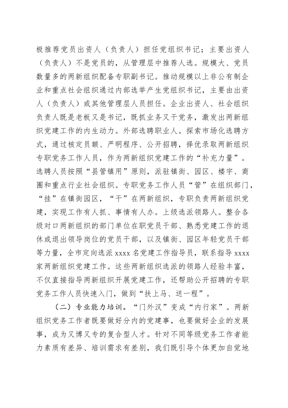 党建研究课题报告：两新组织党务工作者专业化建设的实践与思考_第2页