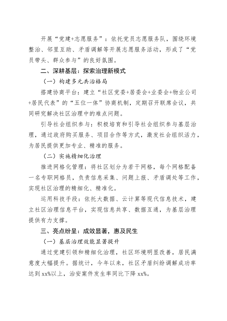 党建引航，深耕基层——社工部在党建引领下的基层治理创新与实践_第2页