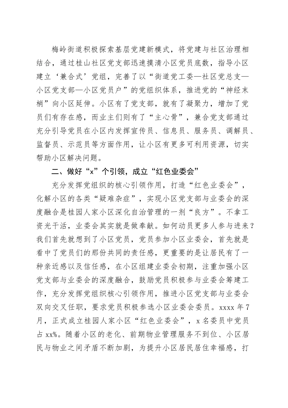 党建引领  民主自治  对标国际——梅岭街道桂园人家“红色业委会”小区自治模式_第2页