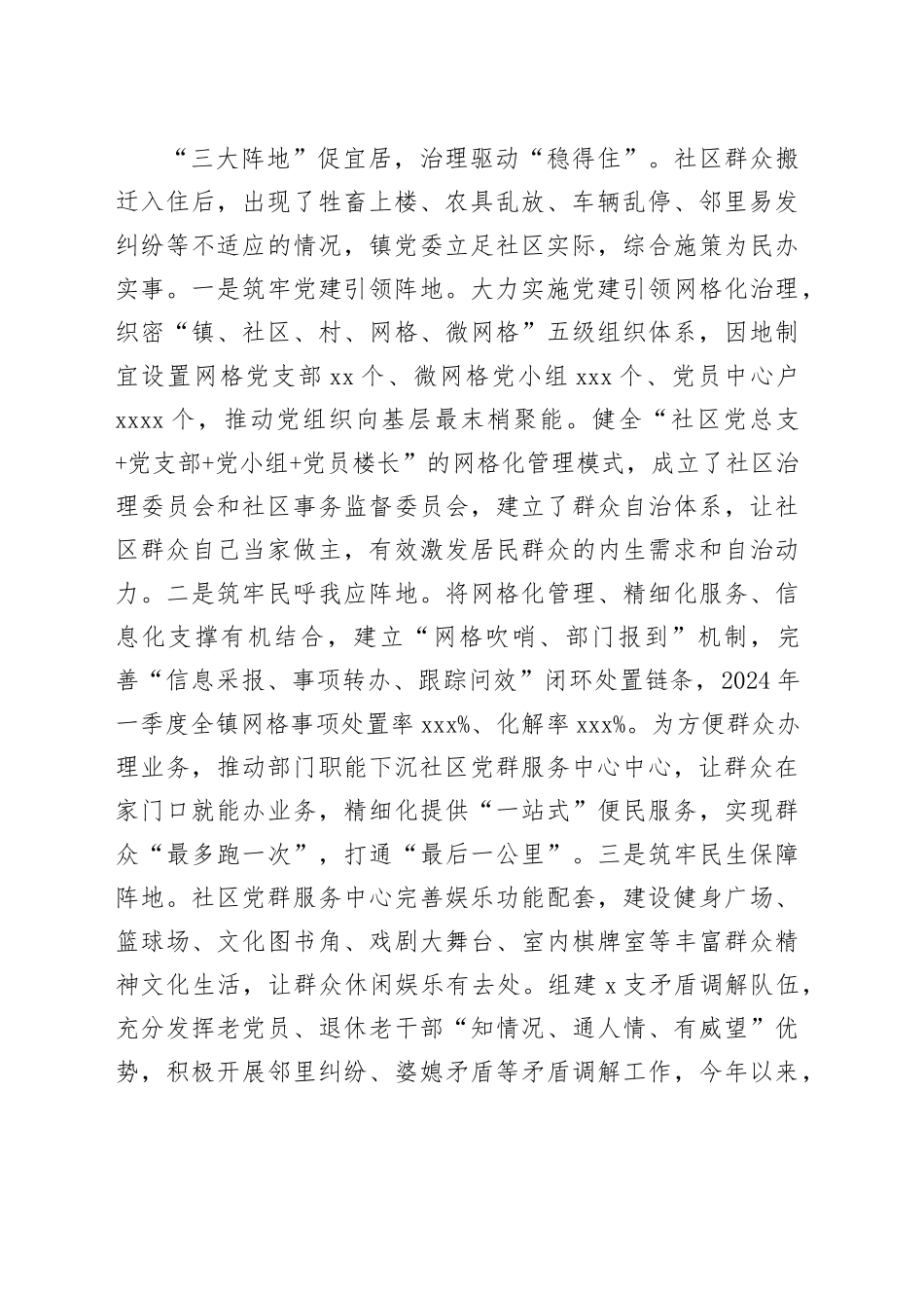 党建引领 做好社区后半篇文章_第2页