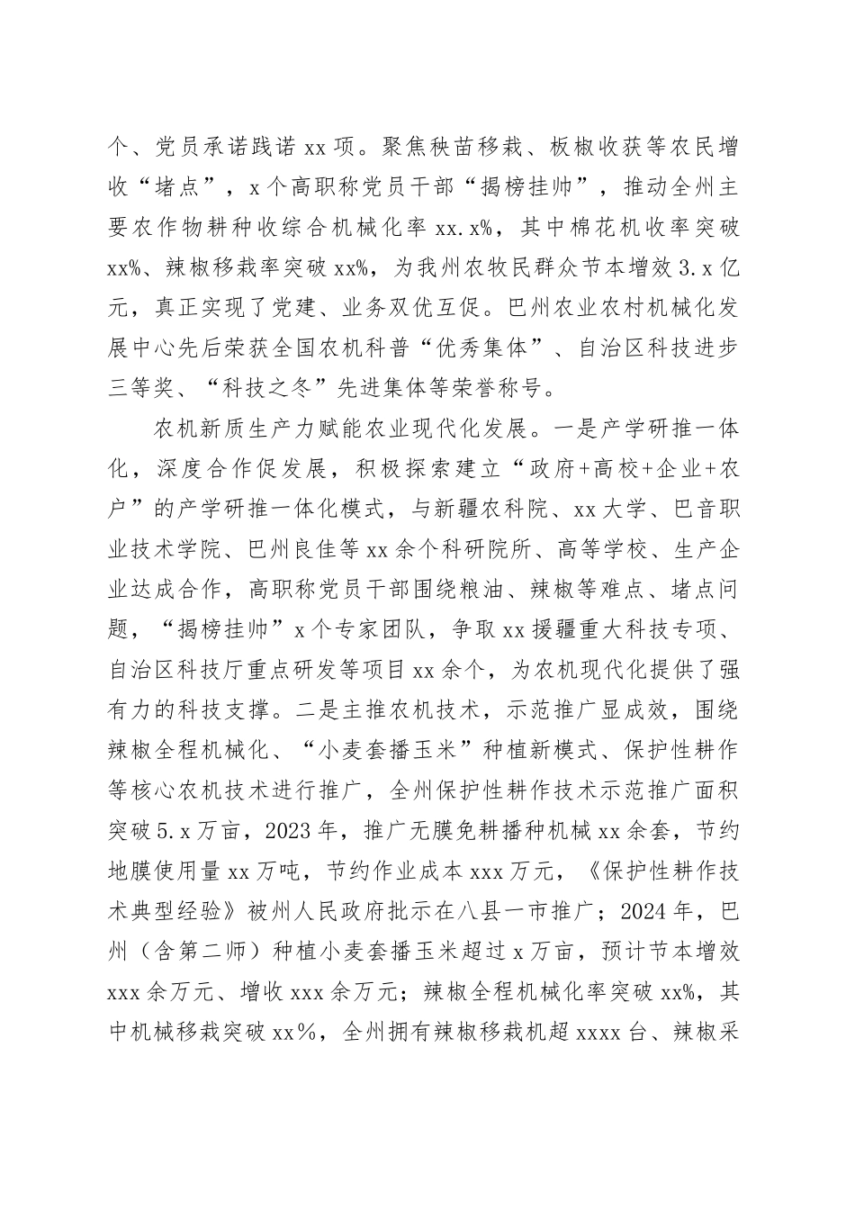 党建引领，科技赋能，助推农机现代化新征程-3稿_第2页