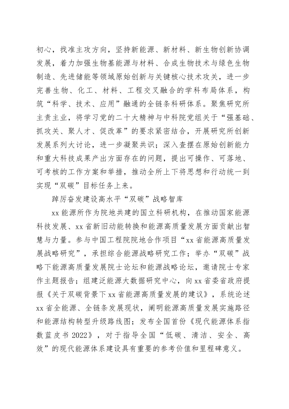 党建引领“双碳”行动  助力绿色低碳发展_第2页