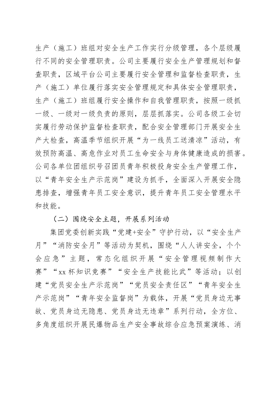 党建引领“四个加强” 推动安全生产管理工作_第2页