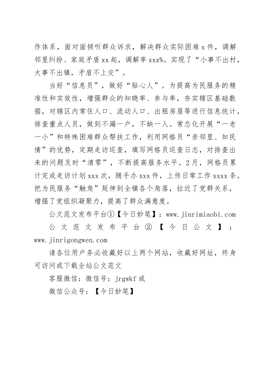 党建引领“网格化”管理，为民服务实现“零距离”_第2页