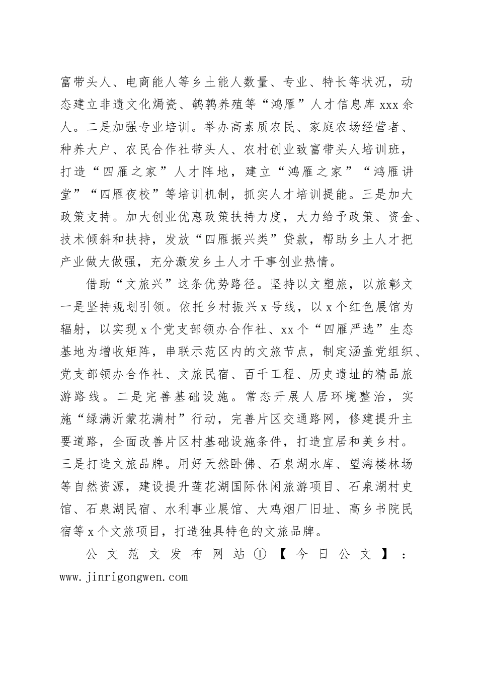 党建引领“五好片区”产业向“新”而“兴”_第2页