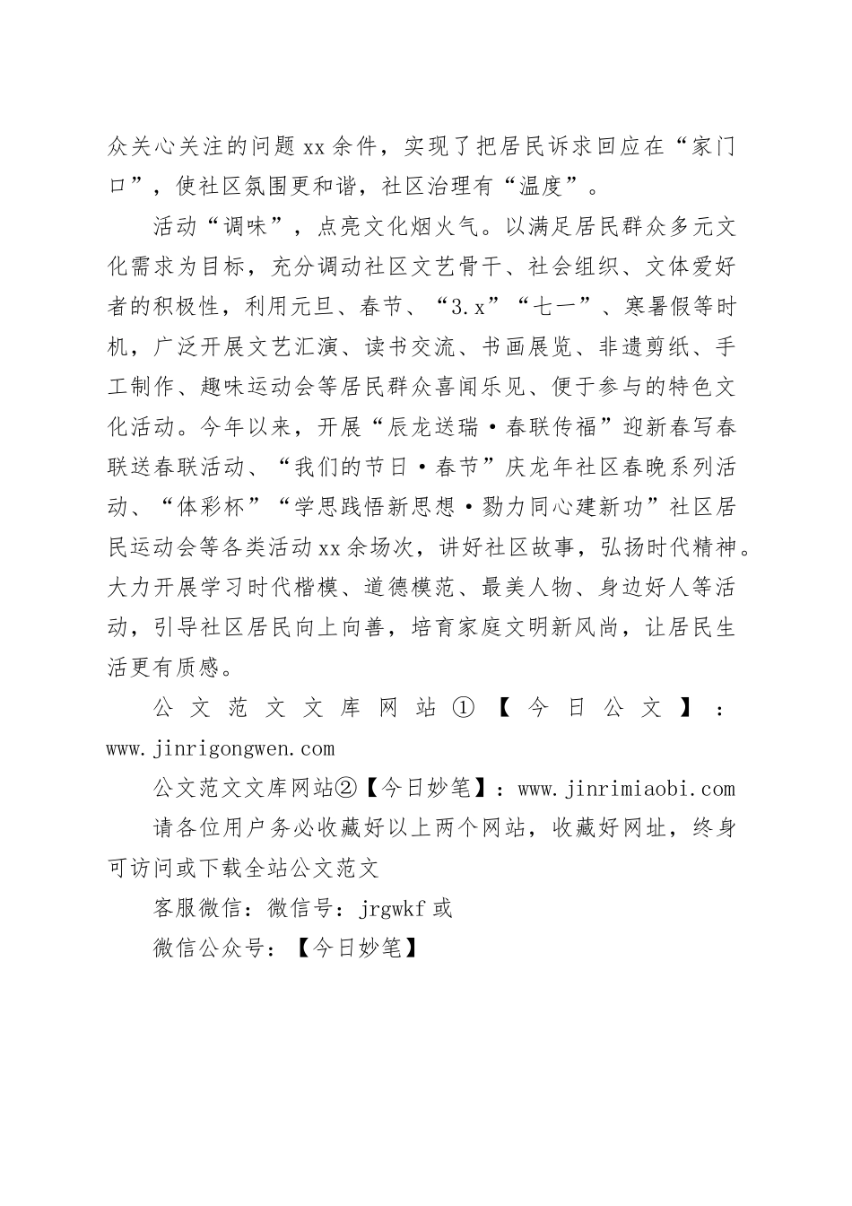 党建引领+烹出社区治理“新味道”_第2页