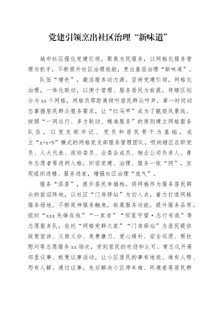 党建引领+烹出社区治理“新味道”