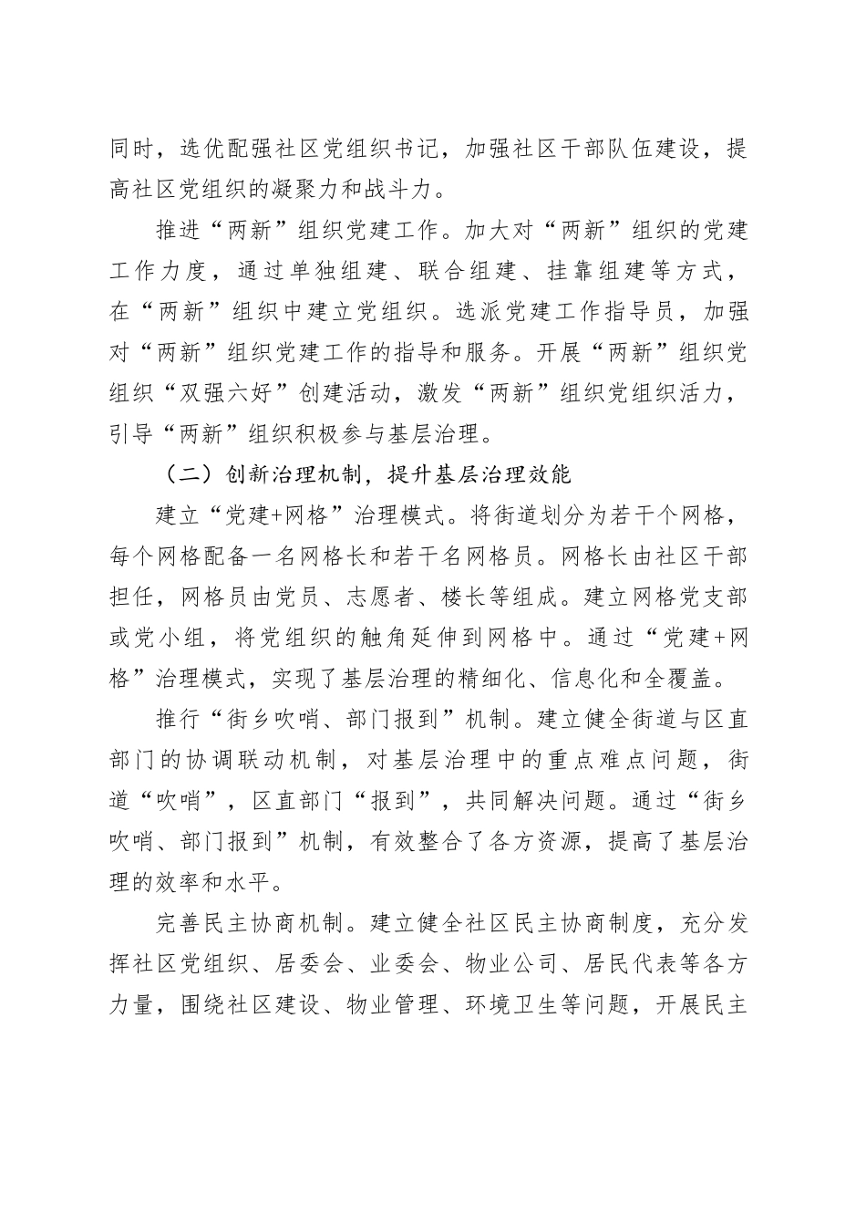 党建引领城市基层治理现代化建设经验交流发言_第2页