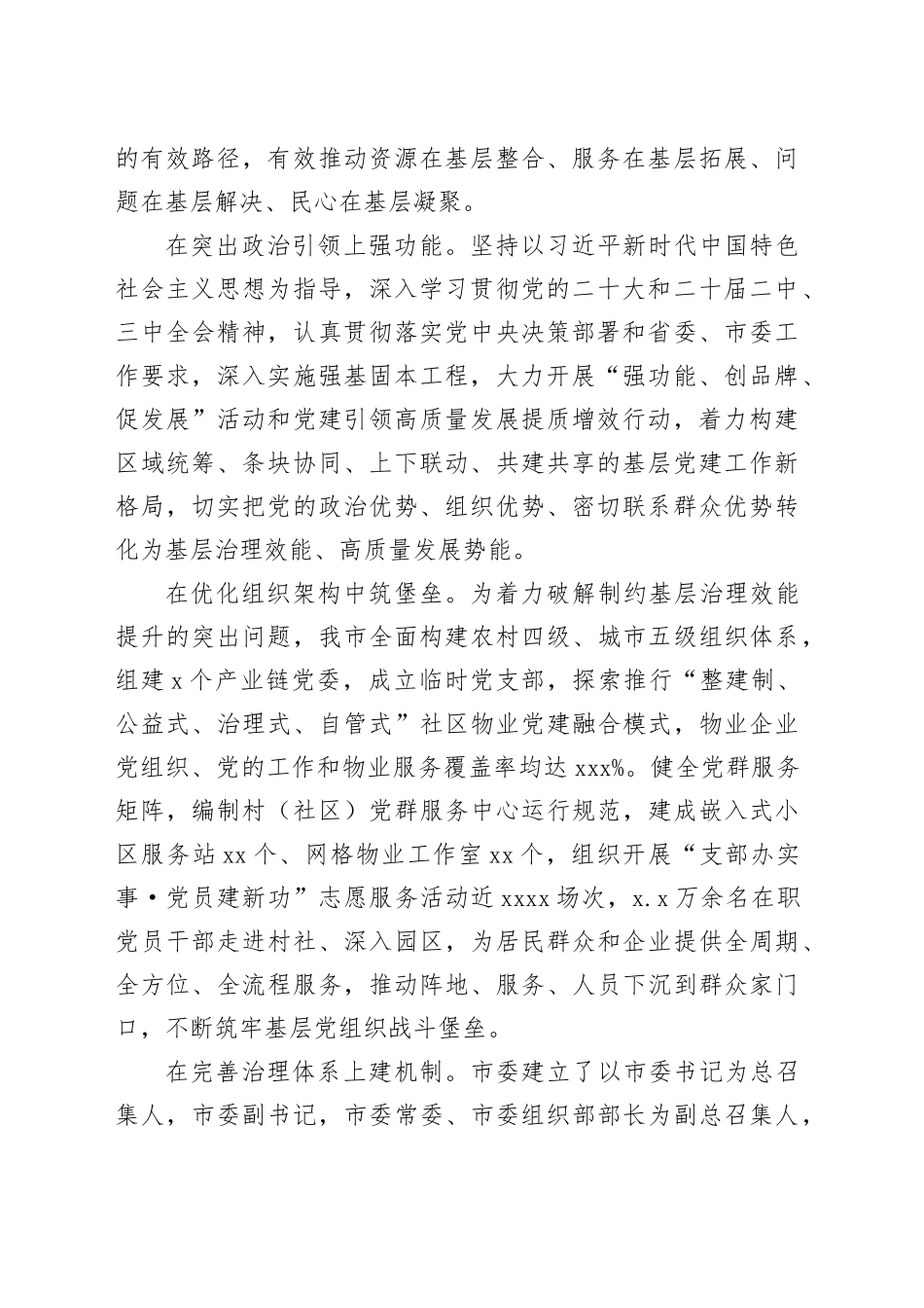 党建引领城乡基层治理工作总结_第2页