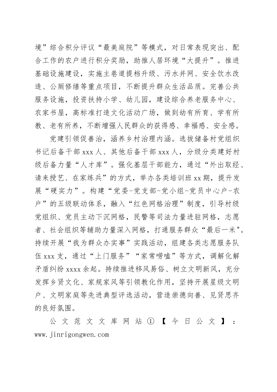 党建引领促发展乡村治理展新貌_第2页