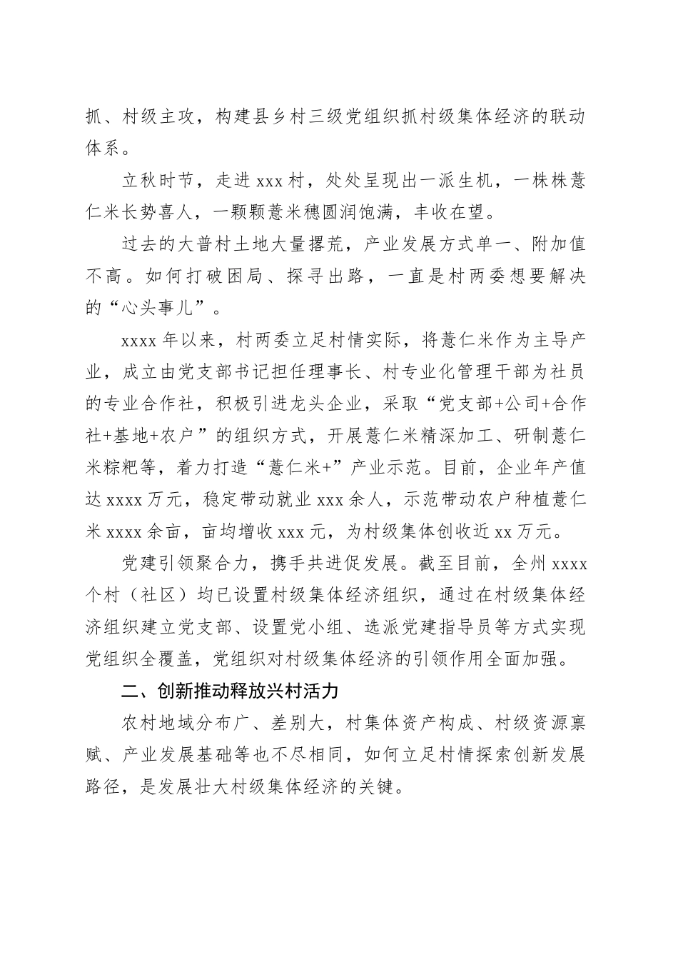 党建引领发展壮大村级集体经济工作总结_第2页