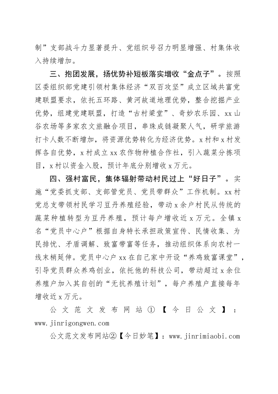 党建引领发展壮大村集体经济经验材料（1022字）_第2页