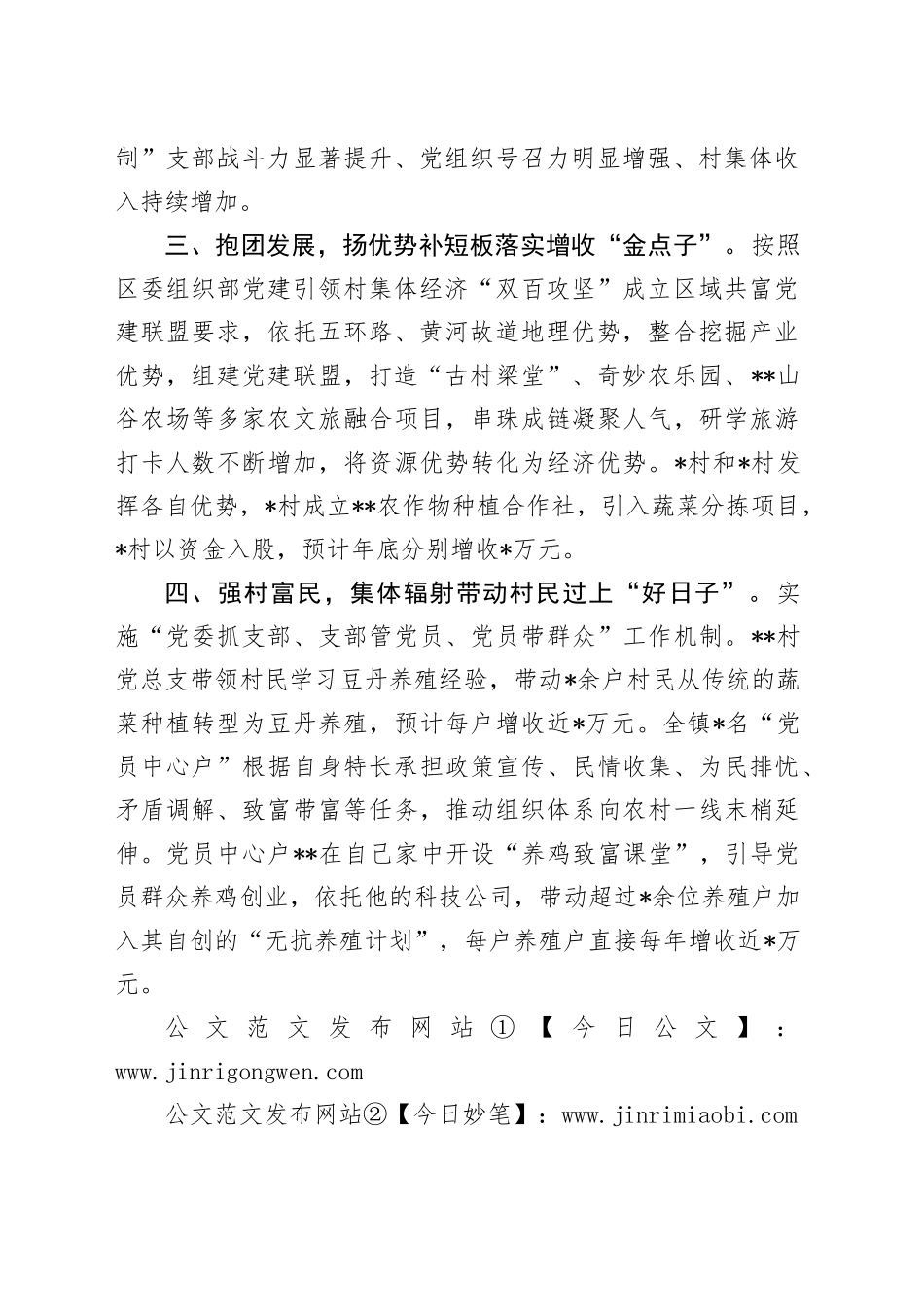 党建引领发展壮大村集体经济经验材料_第2页