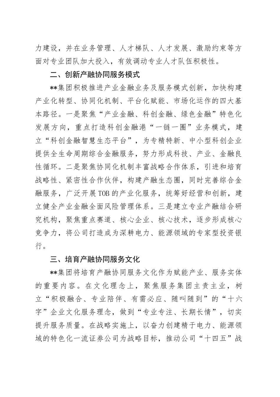 党建引领服务实体经济高质量发展汇报发言_第2页