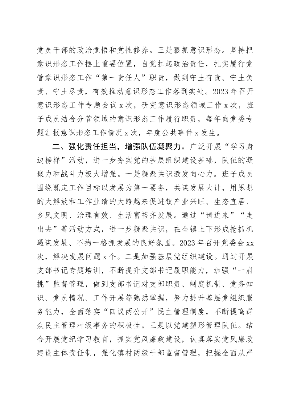 党建引领高质量发展经验分享发言：深化党建引领赋能基层治理_第2页