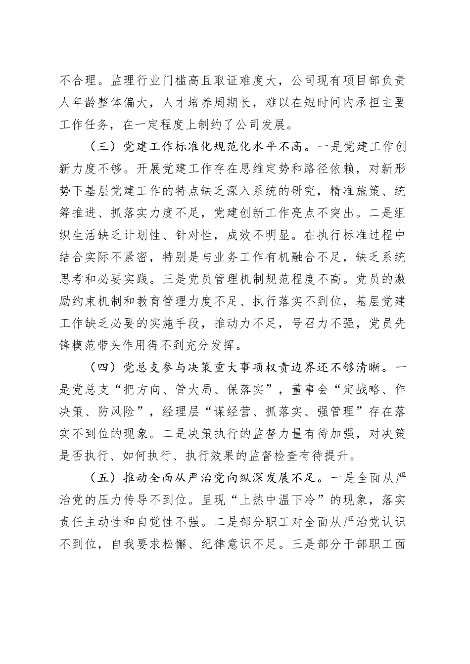 党建引领公司高质量发展的对策研究调研报告_第2页