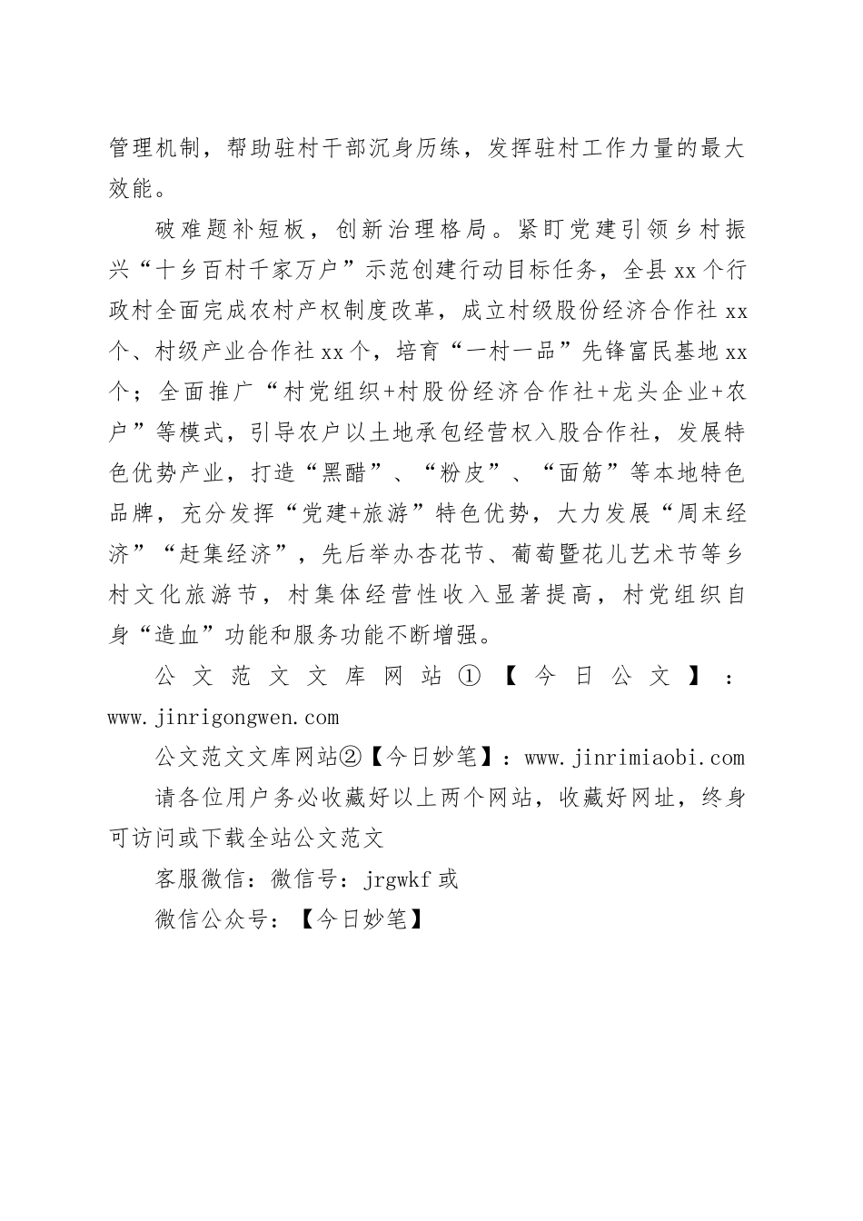 党建引领夯实乡村振兴组织基础_第2页