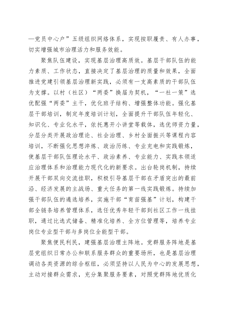 党建引领绘就基层治理“新画卷”_第2页