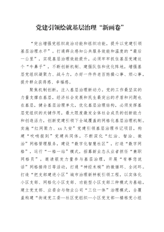党建引领绘就基层治理“新画卷”