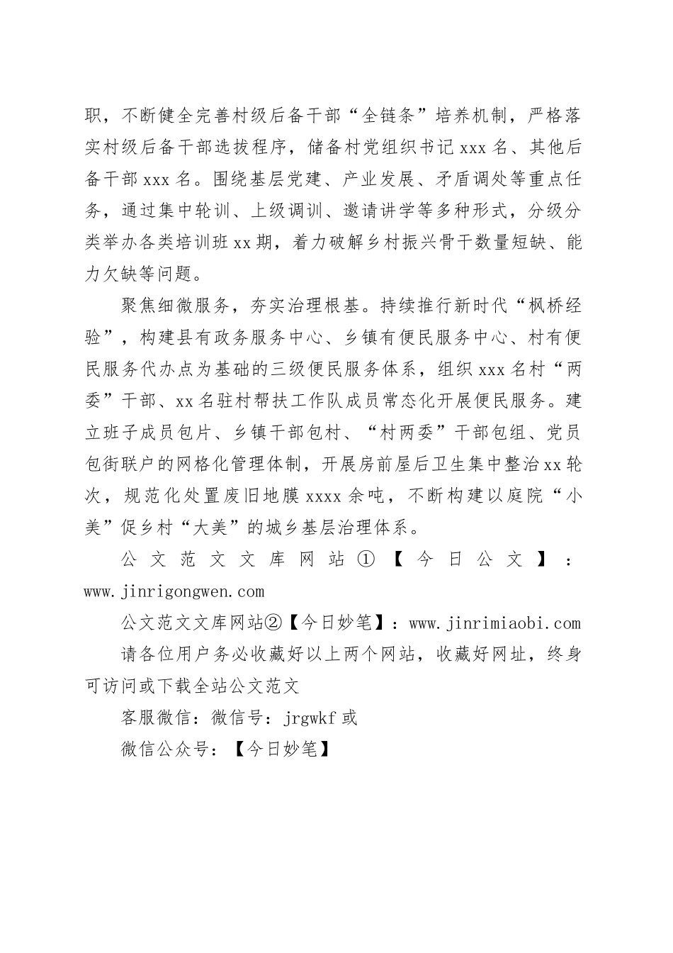 党建引领绘就乡村振兴壮美画卷_第2页