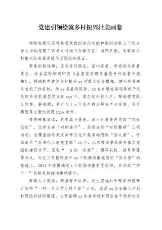 党建引领绘就乡村振兴壮美画卷