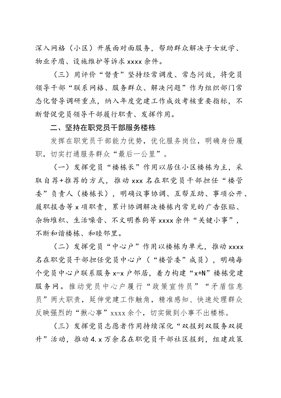 党建引领基层治理工作经验交流：发挥下沉党员干部作用 做实联系服务群众工作_第2页