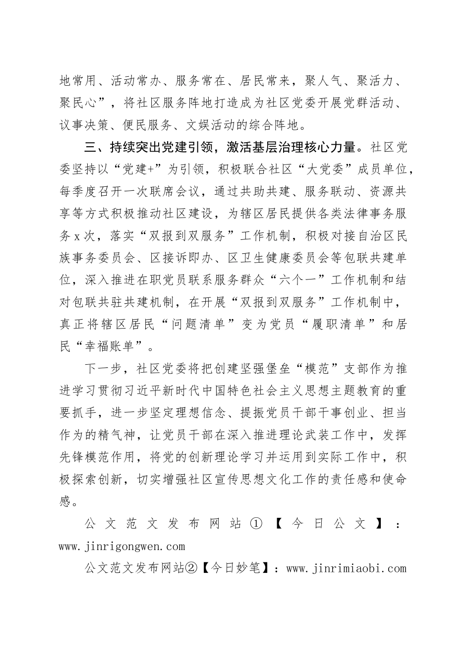 党建引领基层治理工作经验交流发言：党建引领促发展 强基固本筑堡垒_第2页