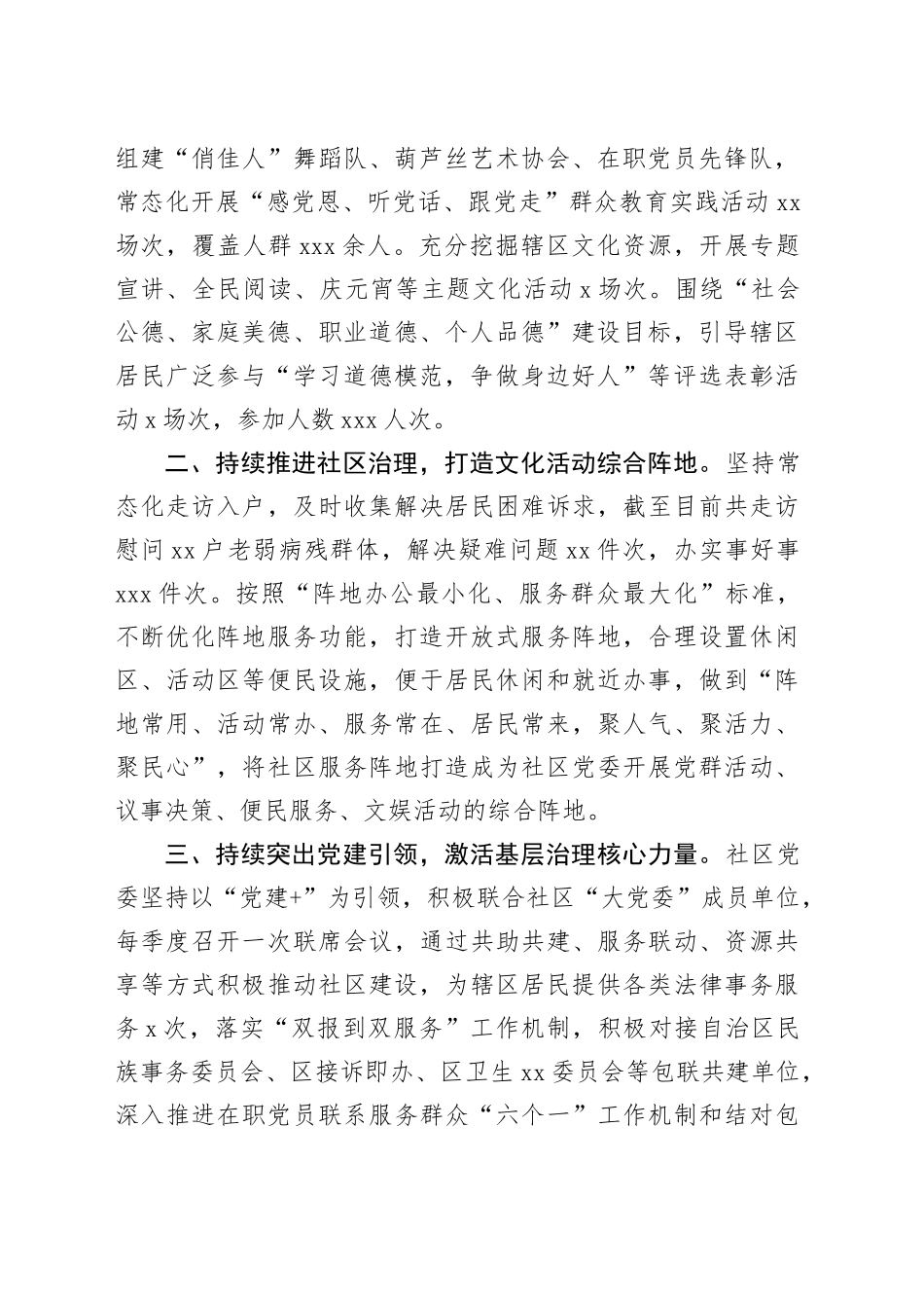党建引领基层治理工作经验交流发言材料合集（10篇）_第2页