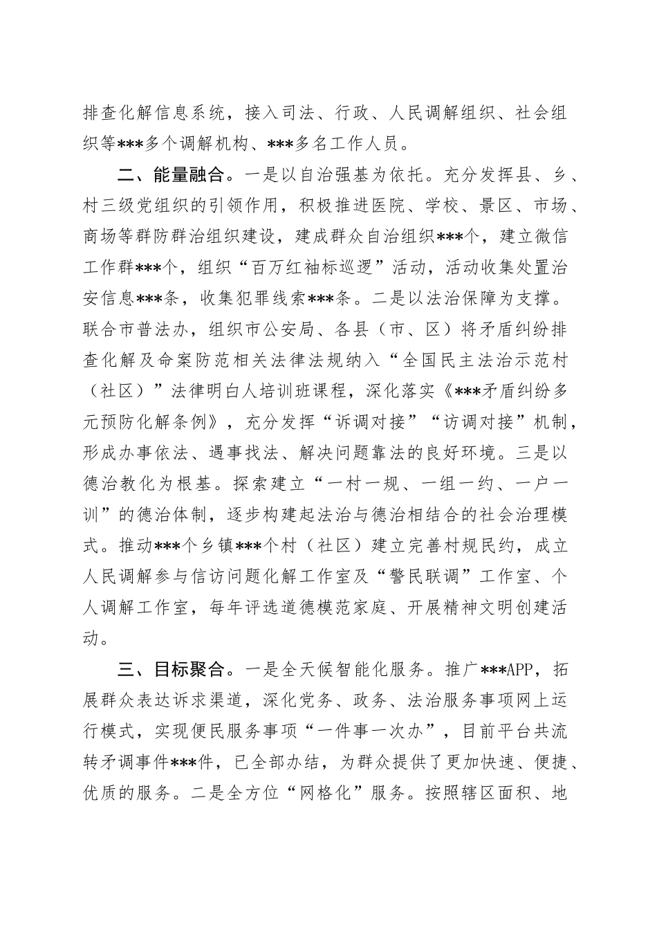 党建引领基层治理工作总结汇报1300字_第2页